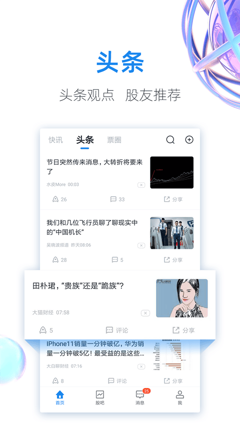 股市教练app v6.7.2安卓版