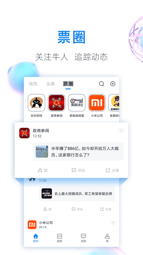 股市教练app v6.7.2安卓版