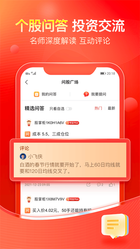 股掌柜炒股软件app v7.5.18安卓版