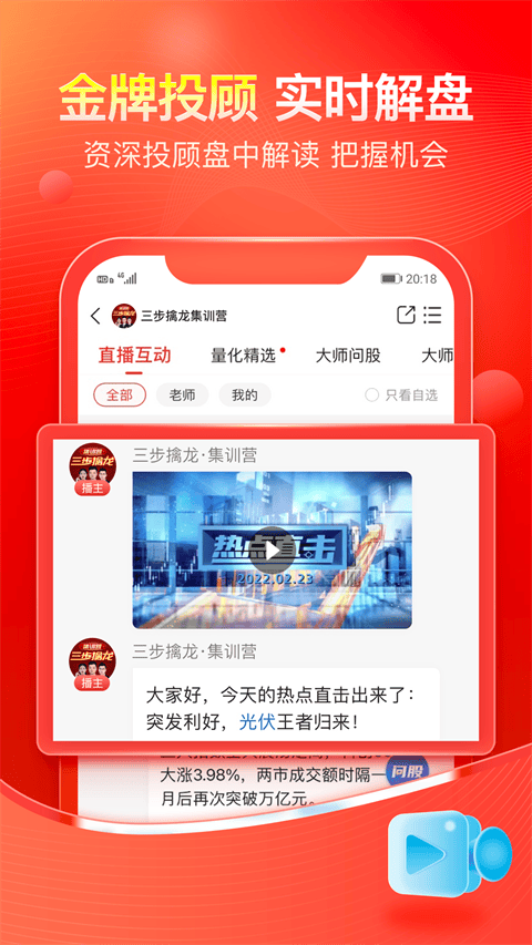 股掌柜炒股软件app v7.5.18安卓版