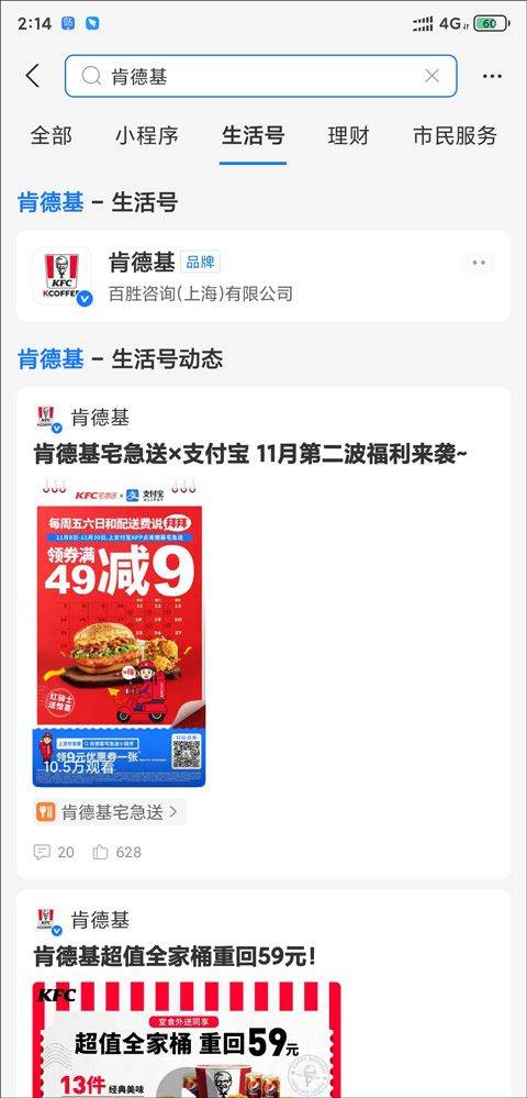 肯德基网上订餐app v6.30.0安卓版