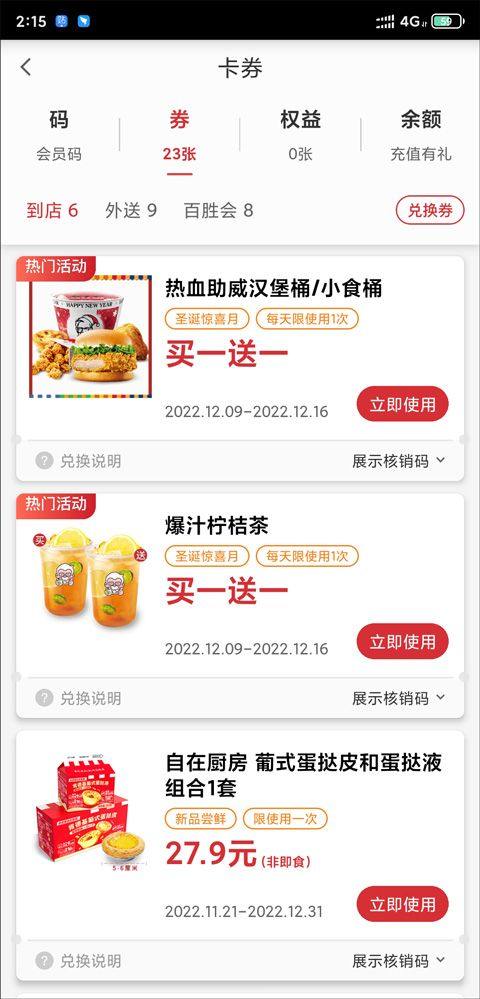 肯德基网上订餐app v6.30.0安卓版