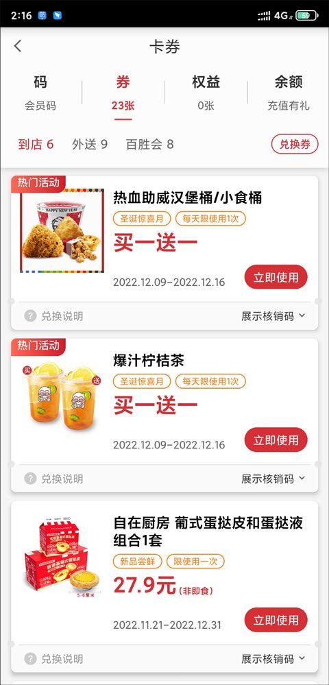 肯德基网上订餐app v6.30.0安卓版