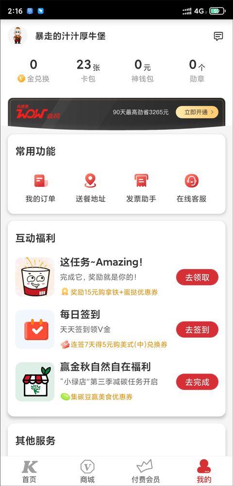 肯德基网上订餐app v6.30.0安卓版