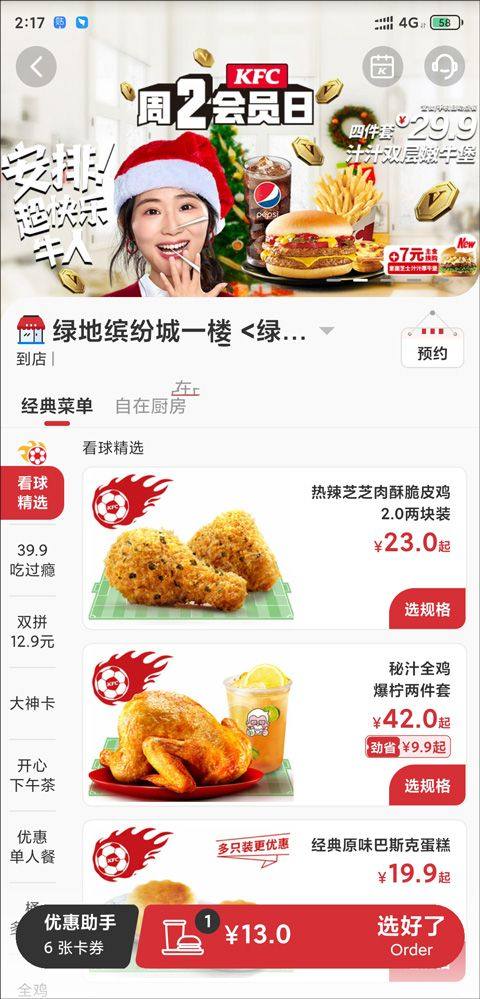 肯德基网上订餐app v6.30.0安卓版