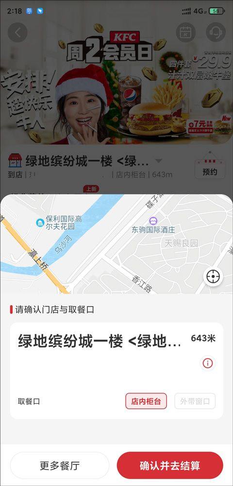 肯德基网上订餐app v6.30.0安卓版