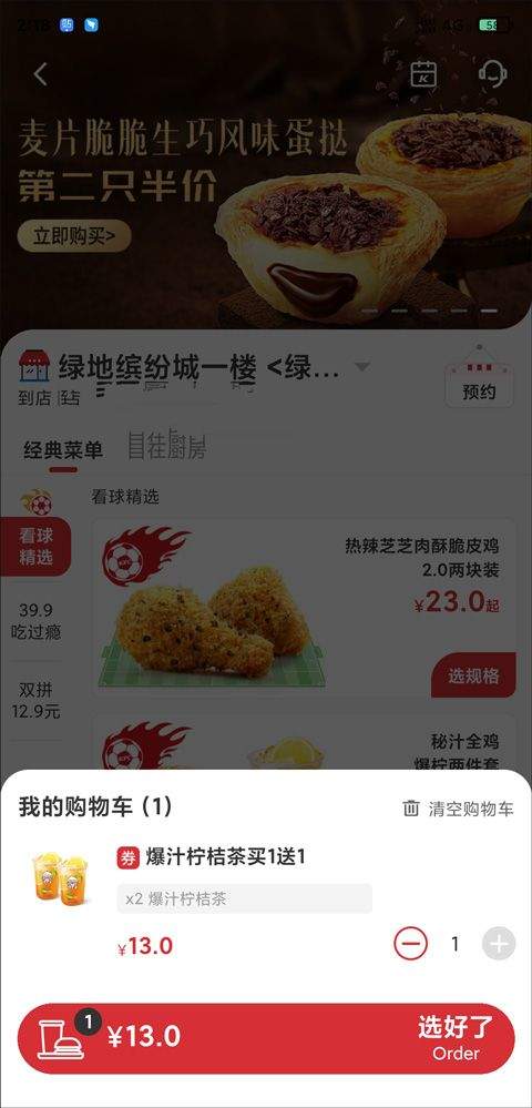 肯德基网上订餐app v6.30.0安卓版