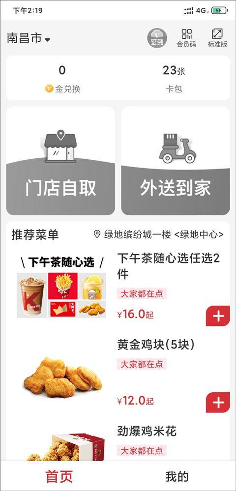 肯德基网上订餐app v6.30.0安卓版