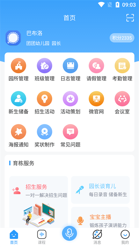 育栋教育app v6.8安卓版