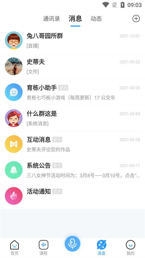 育栋教育app v6.8安卓版