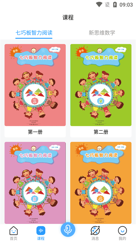 育栋教育app v6.8安卓版