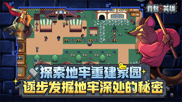 背包英雄免费下载 背包英雄免费下载