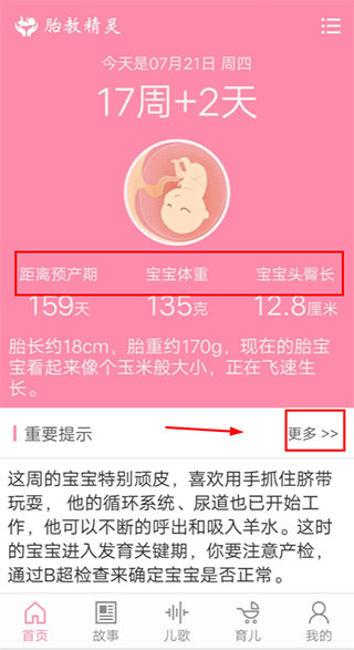 胎教精灵app v2.0.0安卓版