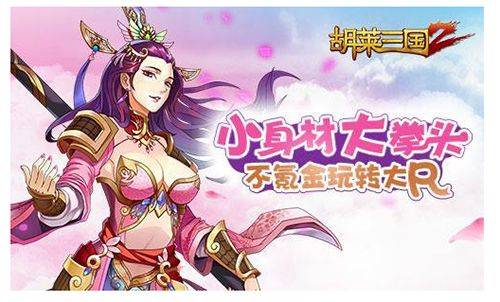 胡莱三国2vivo版 v2.7.11安卓版