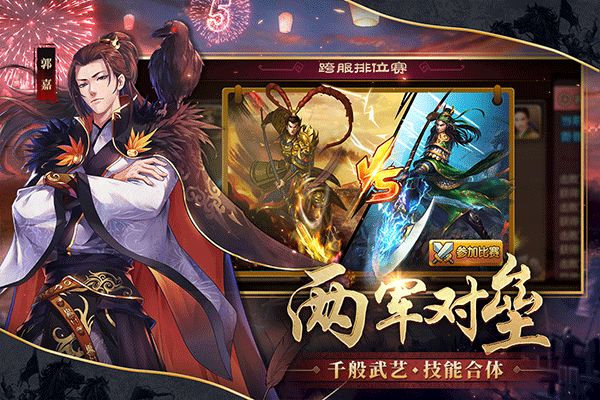 胡莱三国2vivo版 v2.7.11安卓版