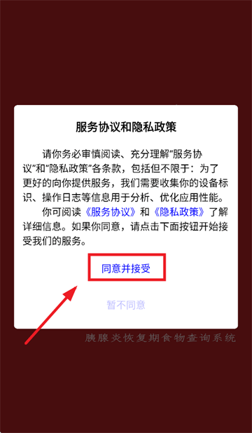 胰查通APP 下载 胰查通APP 下载