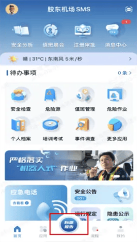 胶东机场sms app 胶东机场sms app