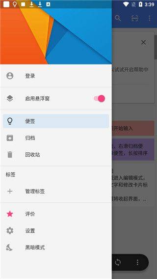 胶囊便签app v3.5.8安卓版