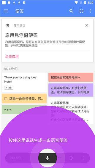 胶囊便签app v3.5.8安卓版