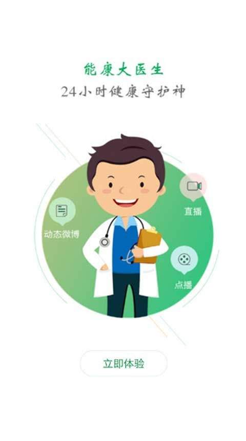 能康大医生app v2.2.61安卓版