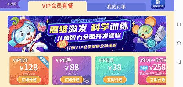 脑力大冒险app v2.07.00 最新版 开通会员教程配图2