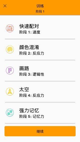 脑力游戏手机版(Memorado) v2.0.8安卓版