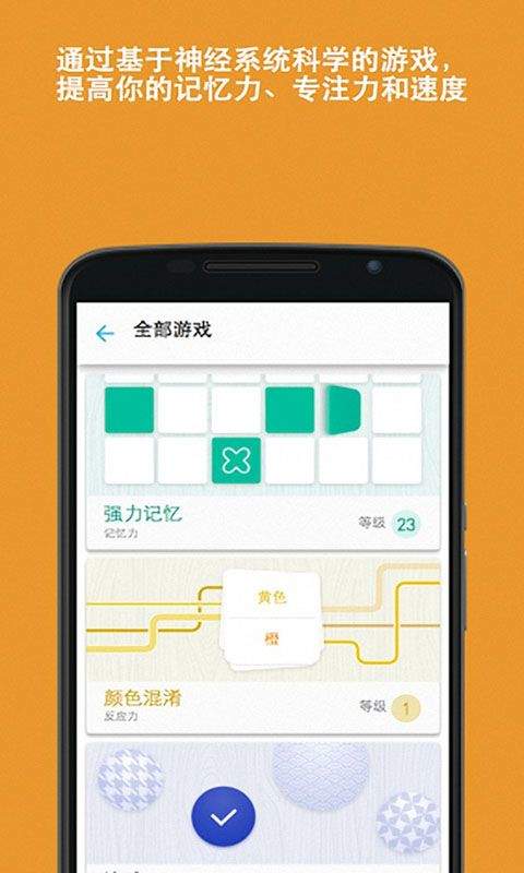 脑力游戏手机版(Memorado) v2.0.8安卓版