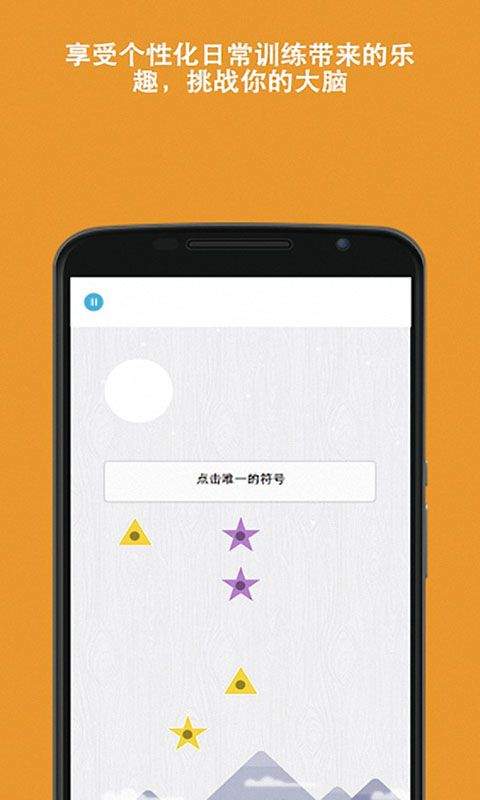 脑力游戏手机版(Memorado) v2.0.8安卓版