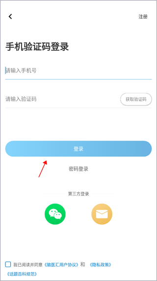脑医汇app v7.2.0安卓版