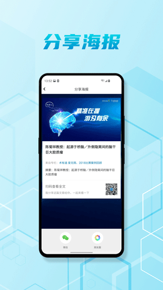 脑医汇app v7.2.0安卓版