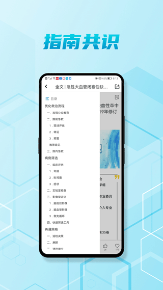脑医汇app v7.2.0安卓版