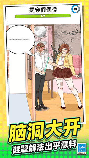 脑洞大姐姐安卓版 脑洞大姐姐安卓版