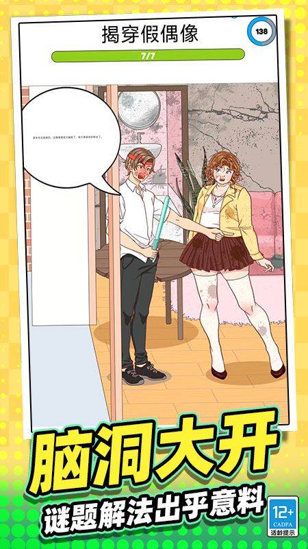 脑洞大姐姐安卓版 v0.260114.171 最新版