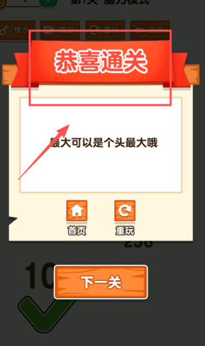 脑洞小老弟游戏v1.0.0.0 安卓版