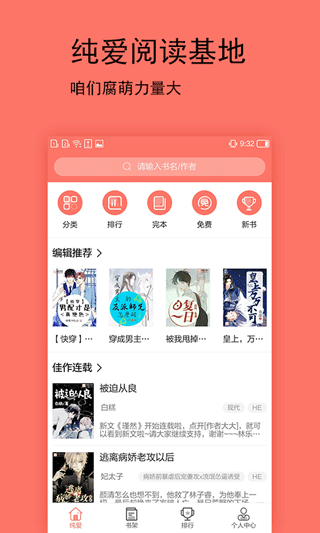 腐萌小说 v1.2.8安卓版