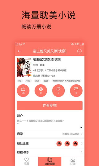 腐萌小说 v1.2.8安卓版