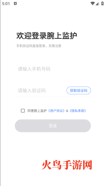 腕上监护app 腕上监护app