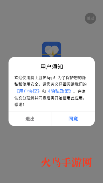 腕上监护app 腕上监护app