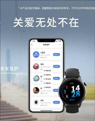 腕上监护appv2.0.11 手机版