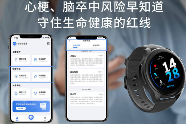 腕上监护appv2.0.11 手机版