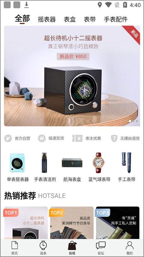 腕表之家app v8.0.0安卓版
