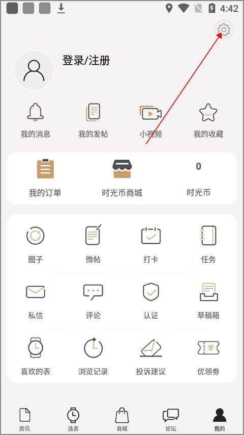 腕表之家app v8.0.0安卓版