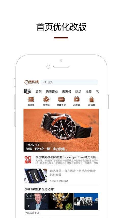 腕表之家app v8.0.0安卓版