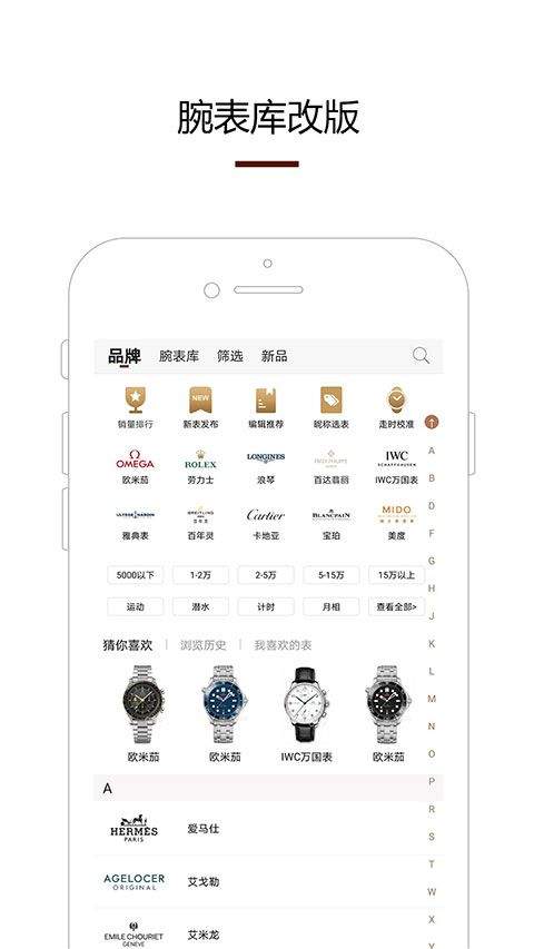 腕表之家app v8.0.0安卓版