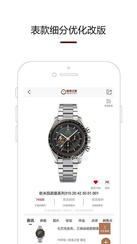 腕表之家app v8.0.0安卓版
