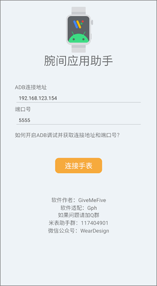 腕间应用助手app v1.8安卓版
