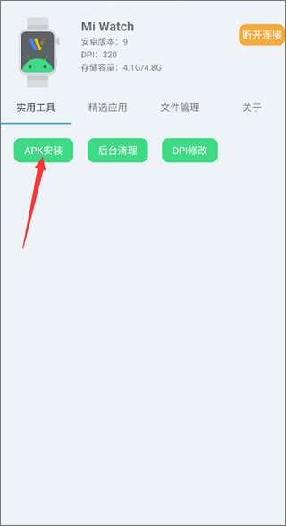 腕间应用助手app v1.8安卓版