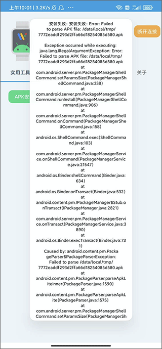 腕间应用助手app v1.8安卓版