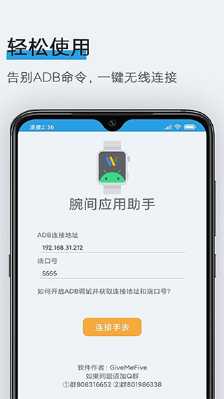 腕间应用助手app v1.8安卓版