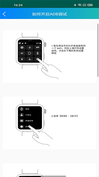 腕间应用助手app v1.8安卓版
